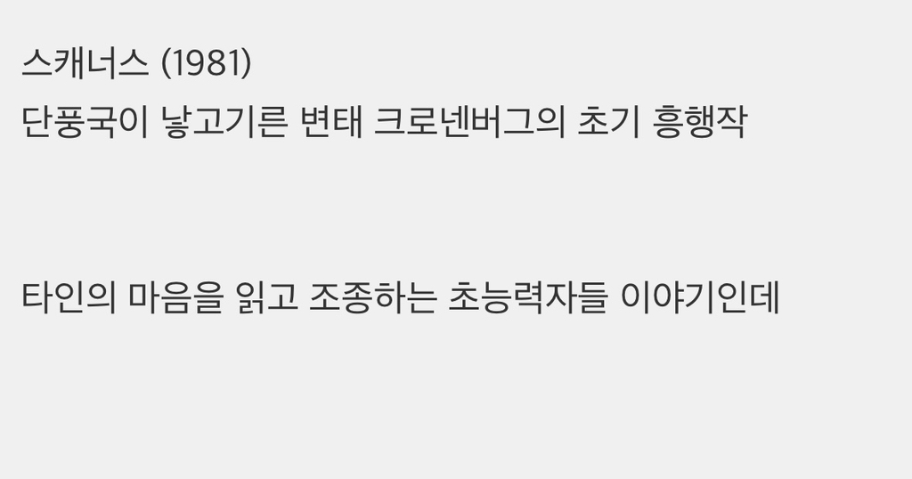 의외로 현대 초능력물에 지대한 영향을 끼친 공포영화 | 인스티즈