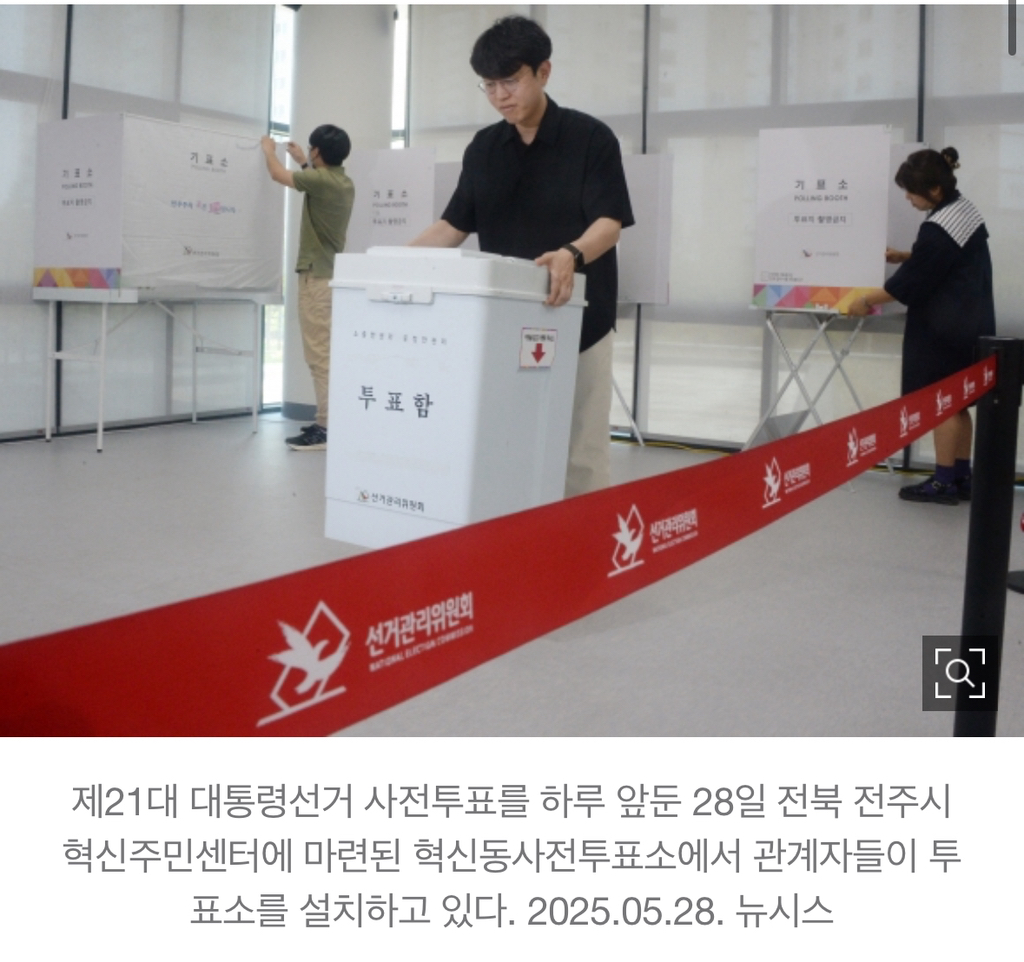 "부정선거 의혹 확인” 부산 개표소 예정지 무단 침입한 30대男 검거 | 인스티즈