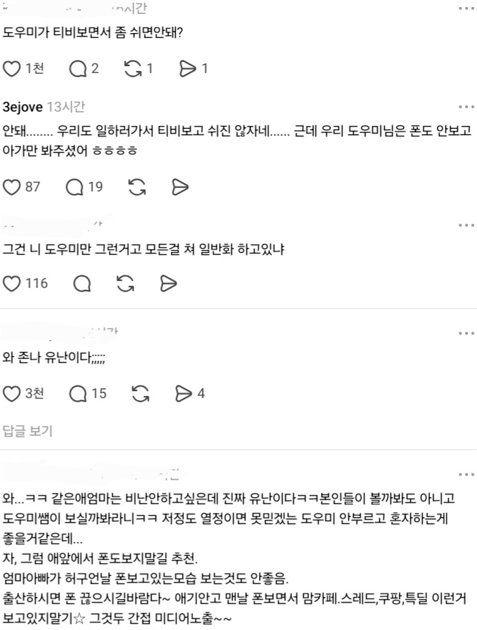 도우미가 아기 데리고 TV 볼까봐 출산 앞두고 커버 씌움.threads | 인스티즈