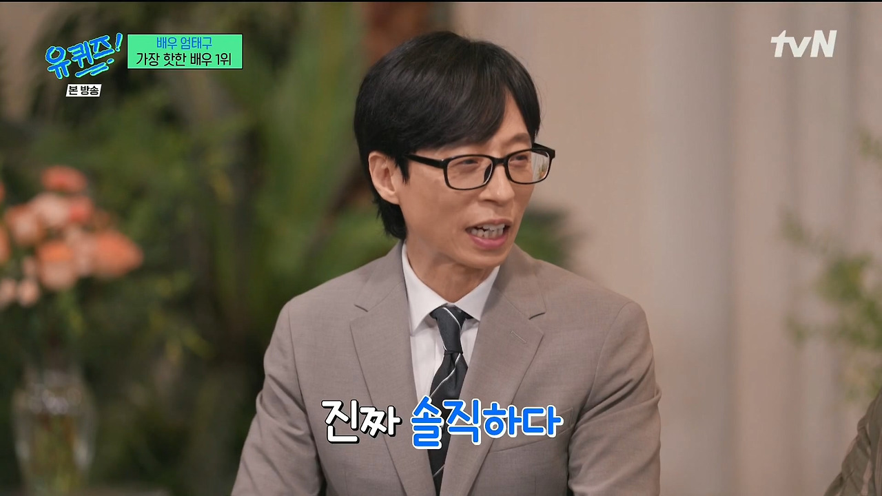 [유퀴즈] 자꾸 남의 집(?) 와서 감사인사하는 내향인들ㅋㅋㅋㅋㅋㅋㅋㅋ | 인스티즈