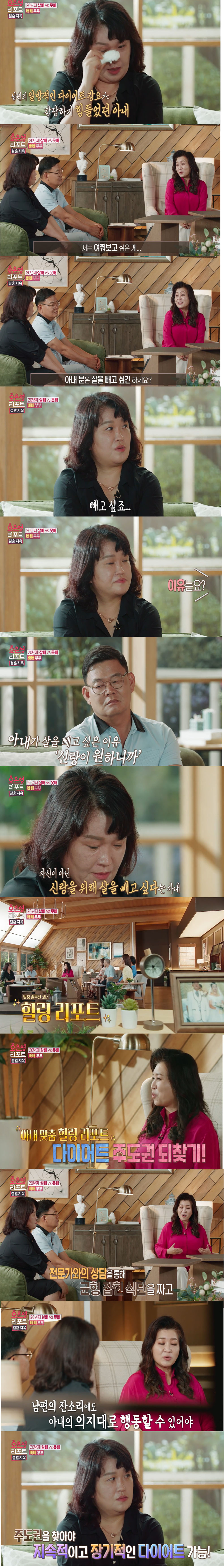 [오은영결혼지옥] 우울증 약도 밥도 못먹게 하고 20년째 살빼라고 아내 모욕하고 막말하는 남편 (역대급 혈압주의) | 인스티즈