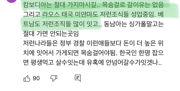 캄보디아에서 전기 고문 당한 한국인 | 인스티즈