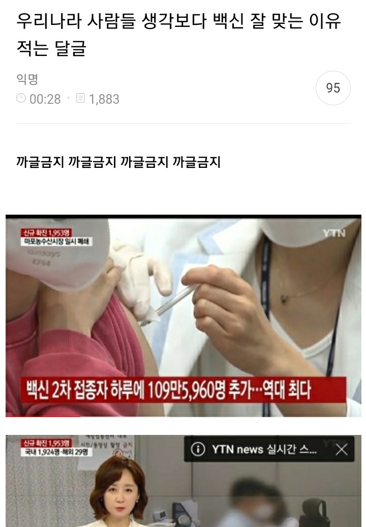 우리나라 사람들 생각보다 백신 잘 맞는 이유적는 달글 | 인스티즈