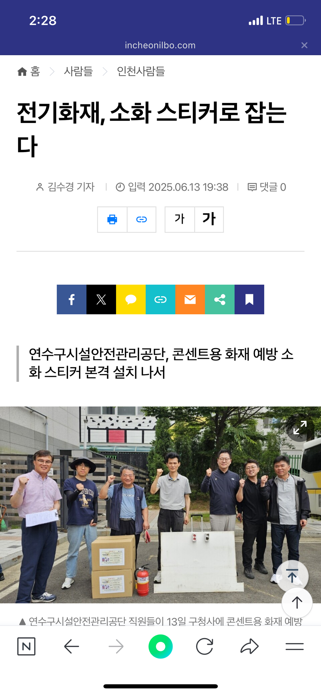 진짜 신기한 불꺼주는 스티커 | 인스티즈