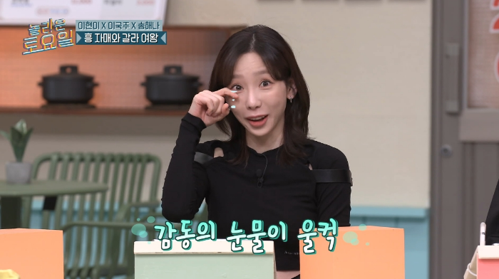 [놀토] 놀토 회식 참석해 태연 앞에서 소녀시대 춤 메들리 하고 갔다는 이현이 | 인스티즈