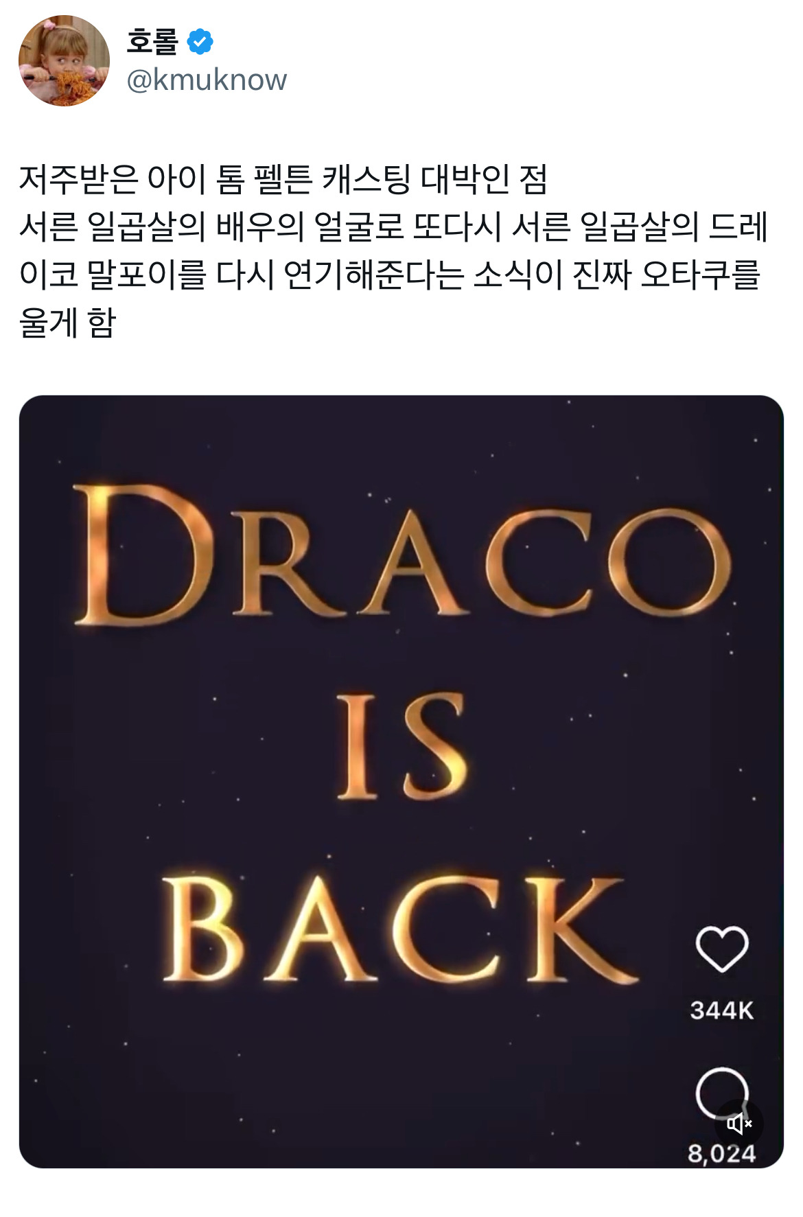 전세계 해리포터 오타쿠들 난리난 톰 펠튼의 말포이 복귀 소식.twt - 악플달면 쩌리쩌려버려 - ＊여성시대＊ 차분한 20대들의 알흠다운  공간