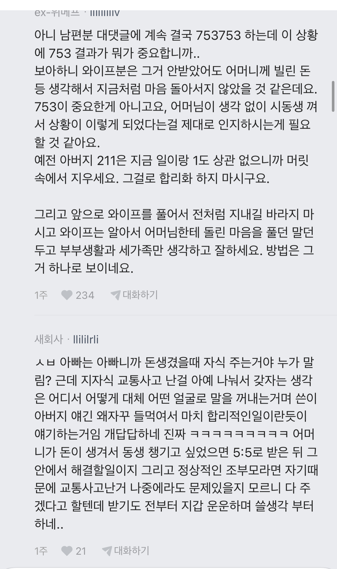 와이프 마음을 돌리고 싶습니다.blind(쉽지않은 블라 대동단결) | 인스티즈