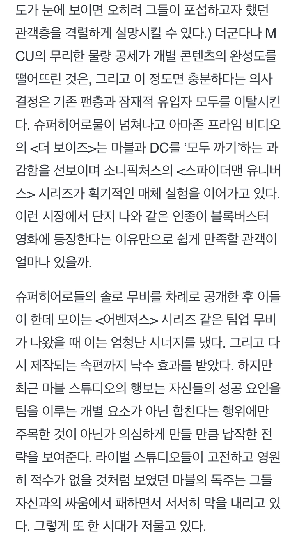 마블의 시대가 저물고 있다, 더 마블스를 중심으로 살펴본 마블 하락세의 원인 | 인스티즈