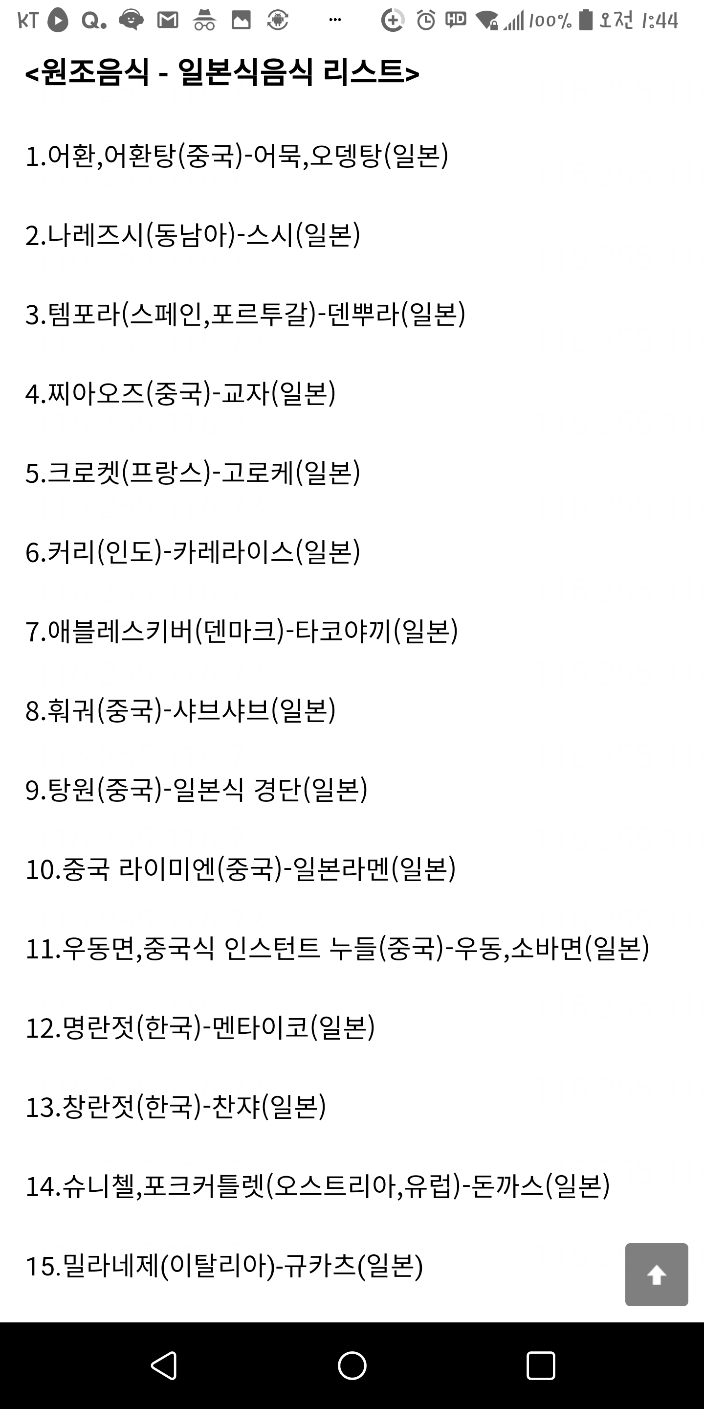 '그래도 이건 일본이 원조지' 라고 생각한 모든것들이 짝퉁이었음 | 인스티즈