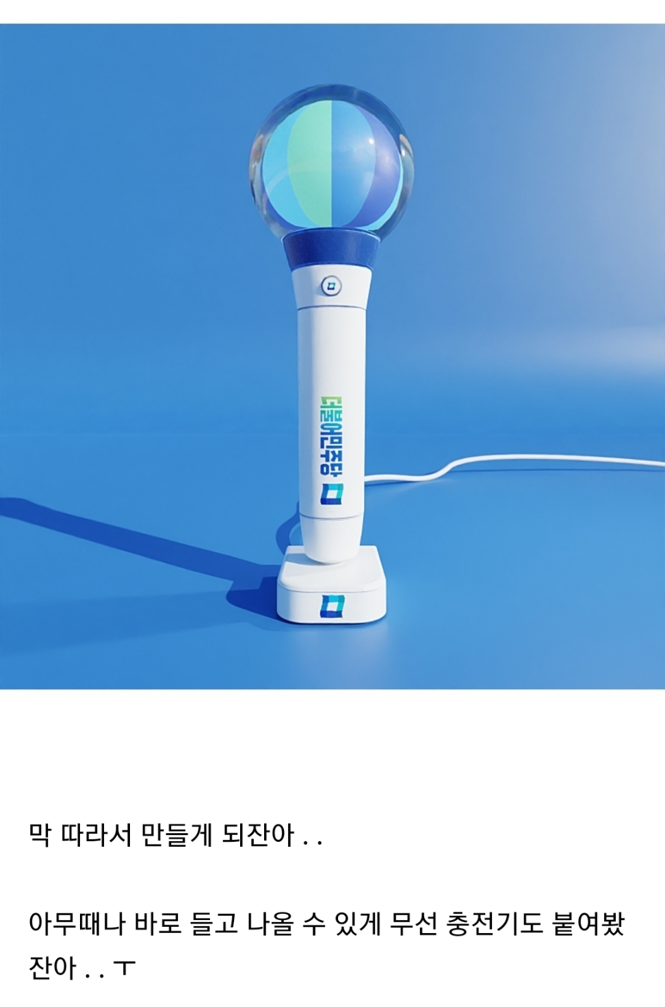 더불어민주당 응원봉 등장 | 인스티즈