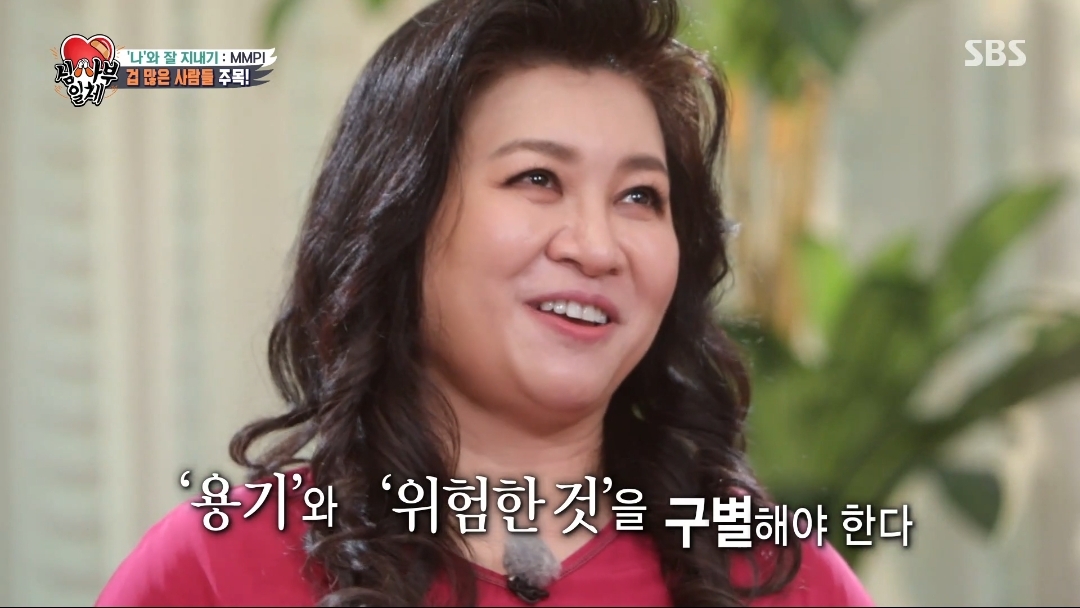 오은영쌤이 생각하는 김동현은 왜 겁이 많을까? | 인스티즈