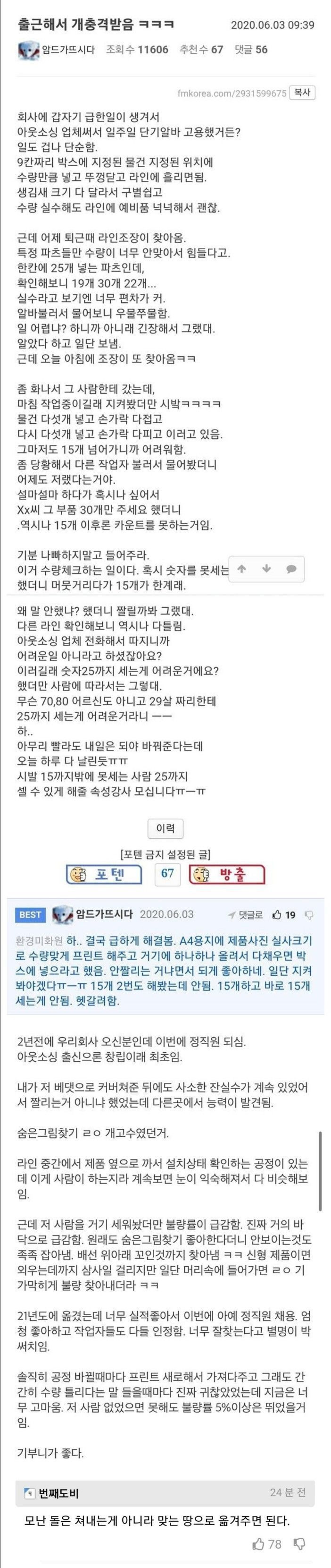 15이상 숫자를 못세는 신입이 왔다 | 인스티즈