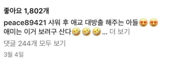 이지현 인스타 게시물 댓글 상황 | 인스티즈