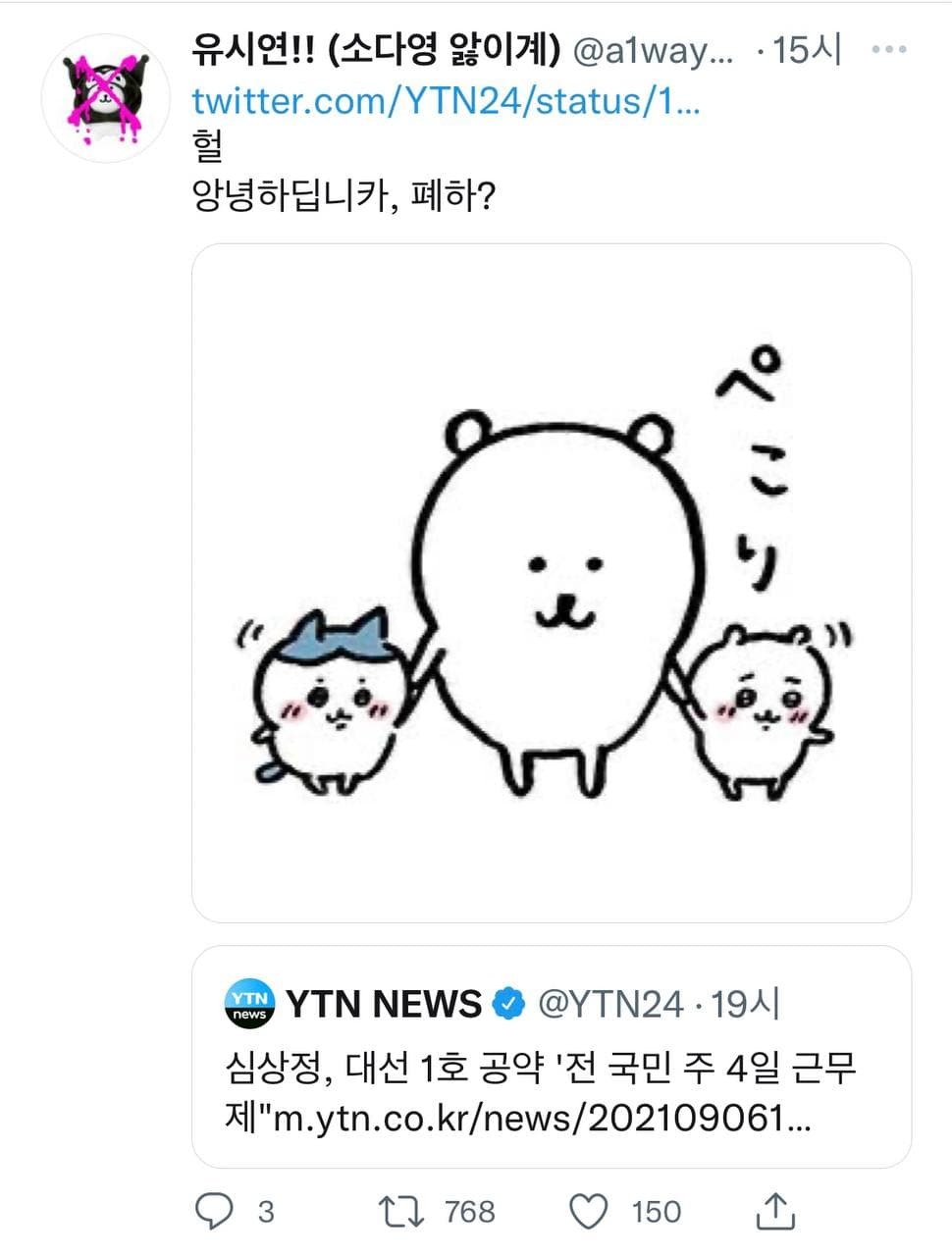 심상정 주4일제 공약 후폭풍.....ㄷㄷ | 인스티즈