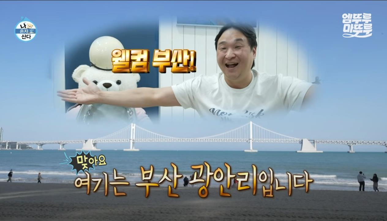 [나혼자산다] 정말 행복해 보이고, 낭만 미친 거 같은 구성환의 부산 한 달 살기 | 인스티즈