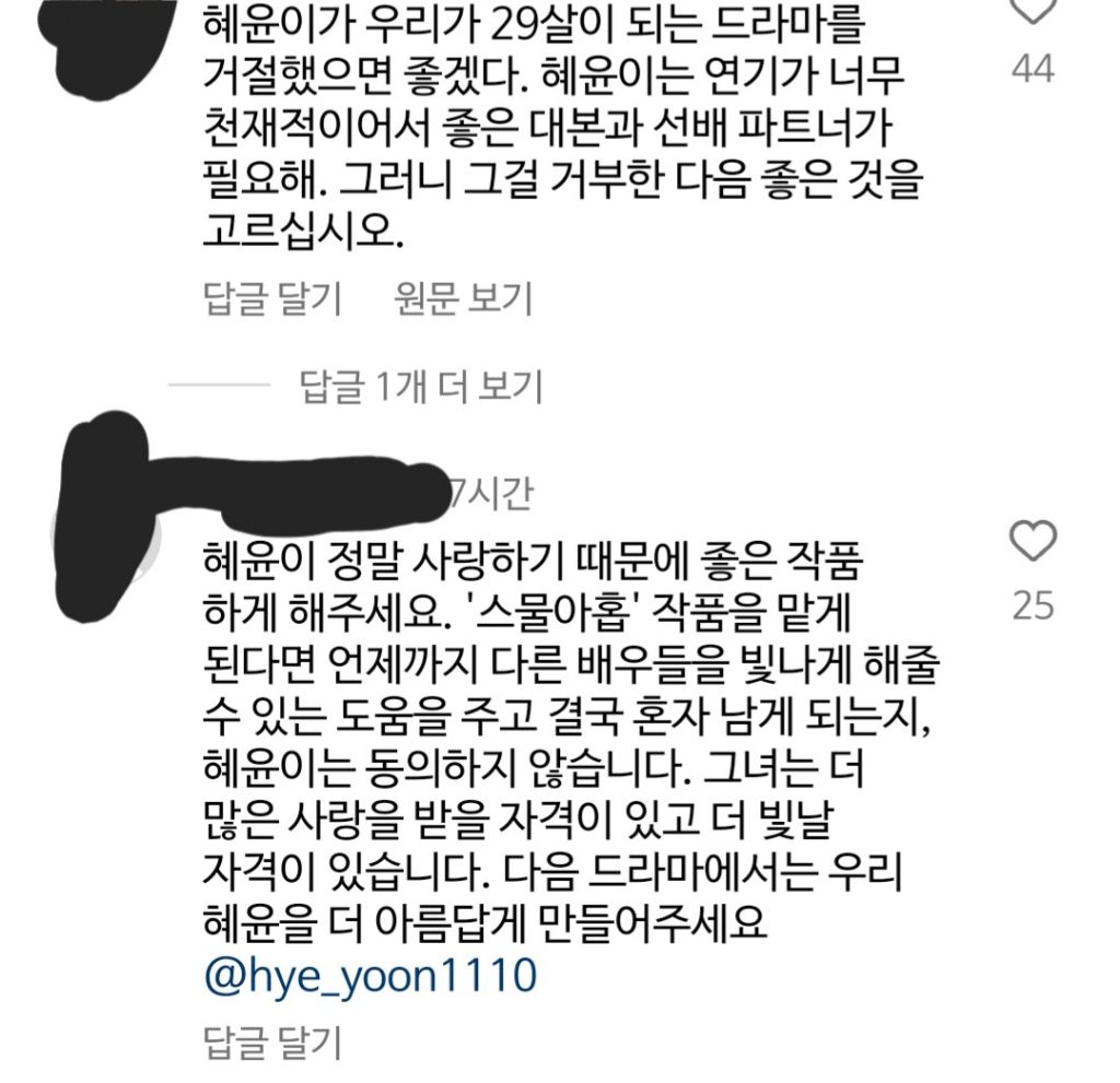 '아홉수 우리들' 찍지 말라고 김혜윤 게시글에 댓글 단 사람들 | 인스티즈