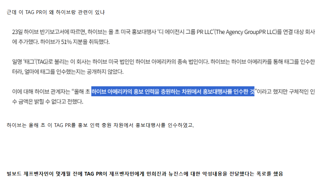 하이브 미국 PR 대행사 TAG, 역바이럴 고소 및 폭로 사건 | 인스티즈