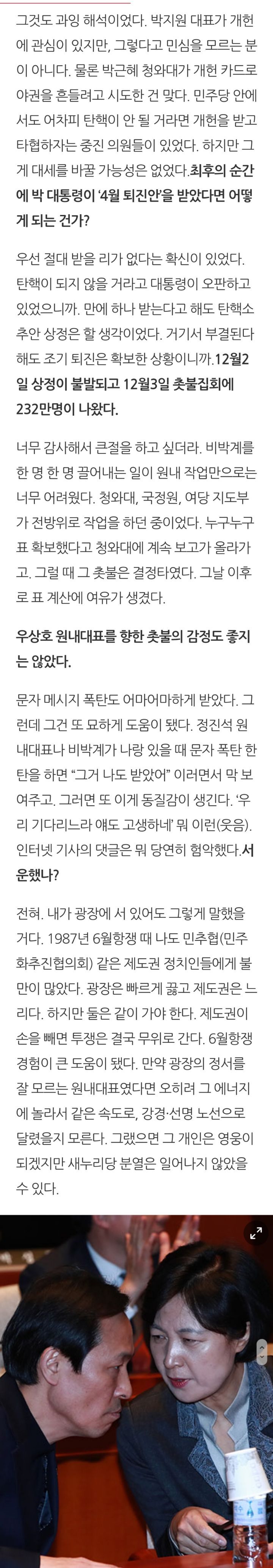 박근혜 탄핵 당시, 정치신 들렸었던 민주당 원내대표 우상호 (+추보스, 박지원영감탱과의 비하인드스토리까지 개) | 인스티즈