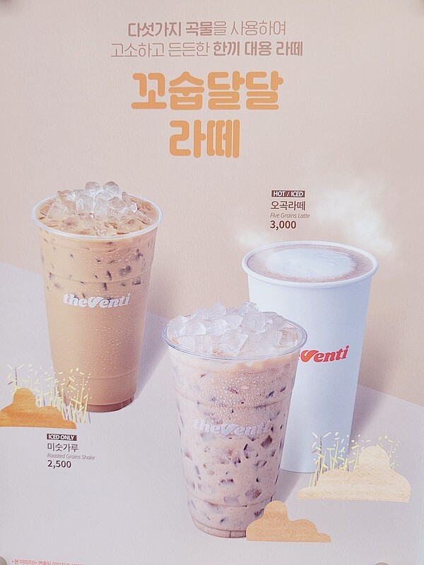 여름에 미숫가루 사먹을 곳 공유하는 달글 (빅데이터) | 인스티즈