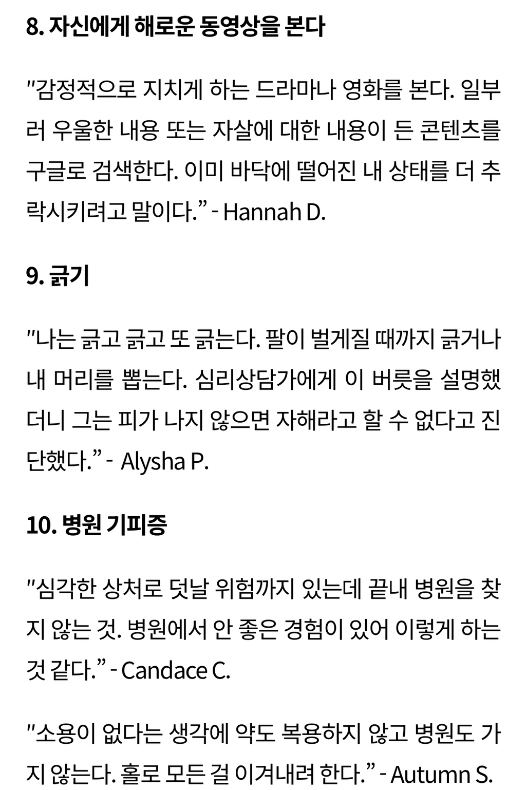 자신도 모르고 한 자해성 행동.twitt | 인스티즈