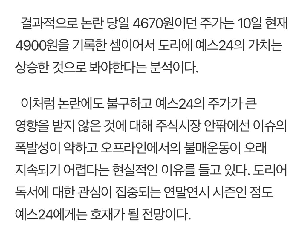 예스24 탈퇴 운동 확산? ··· 주가에 미친 영향은 미미 - 악플달면 쩌리쩌려버려 - ＊여성시대＊ 차분한 20대들의 알흠다운 공간