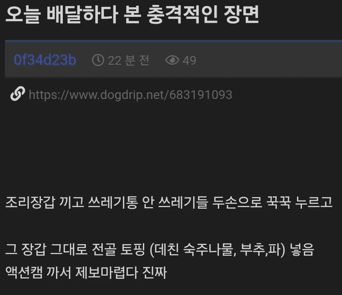 (텍스트비위주의) 오늘 배달하다 본 충격적인 장면 | 인스티즈