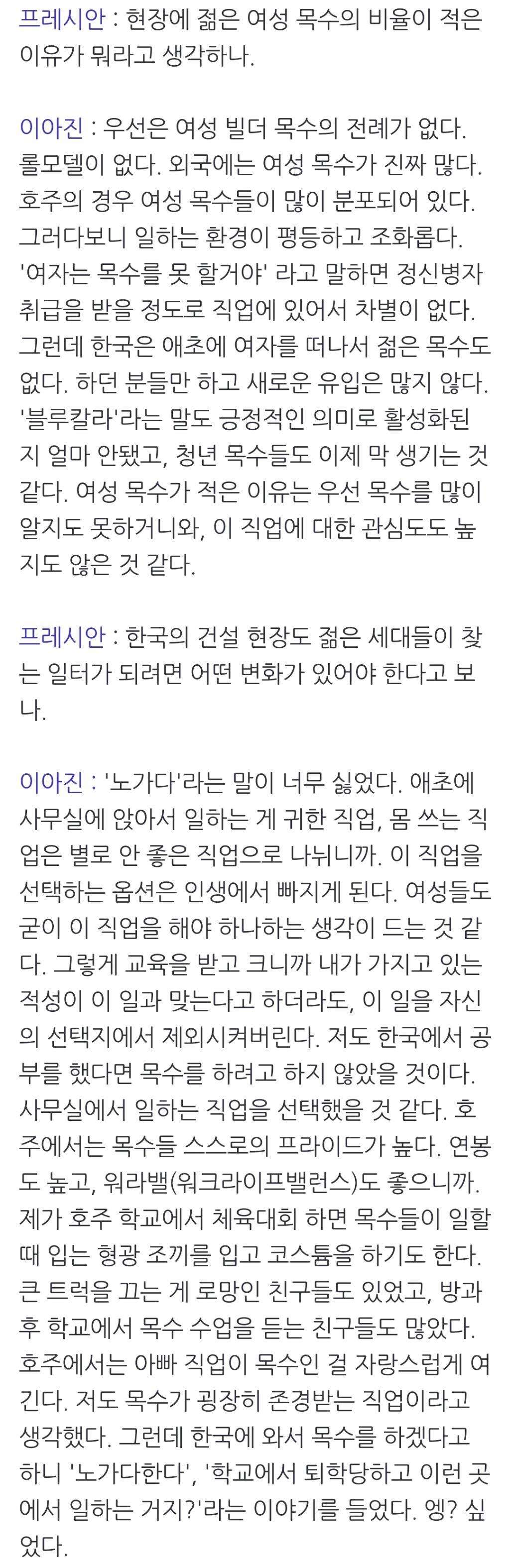 "'노가다' 아닙니다, 22살 여성 빌더 목수입니다"[나/블루칼라여자] | 인스티즈