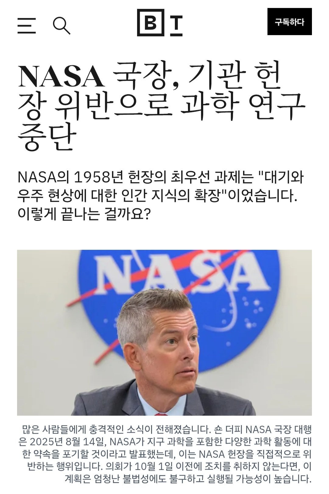 NASA. 기후과학에서 사실상 철수 선언 | 인스티즈
