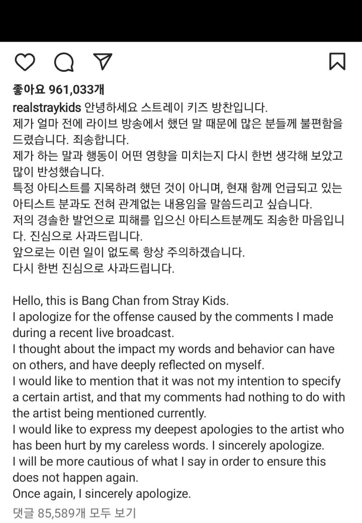 스트레이키즈 방찬 사과문보고 아이브 인스타 테러하는 스키즈 팬덤 | 인스티즈
