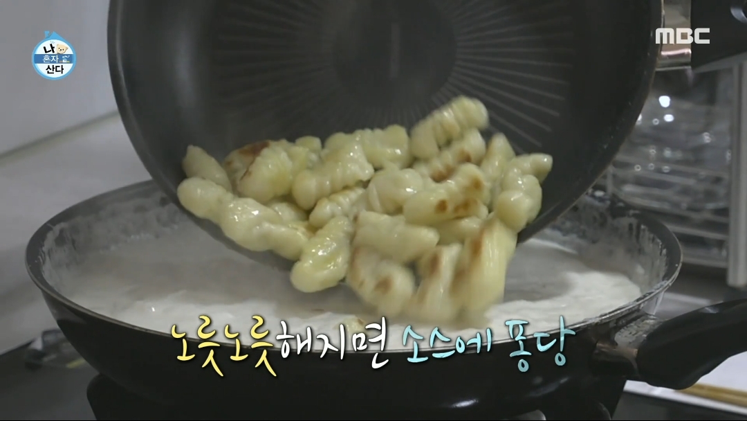 [나혼자산다] 키의 쉬운거 같은데 은근 손 많이가는 감자 뇨끼 블루치즈 파스타 | 인스티즈