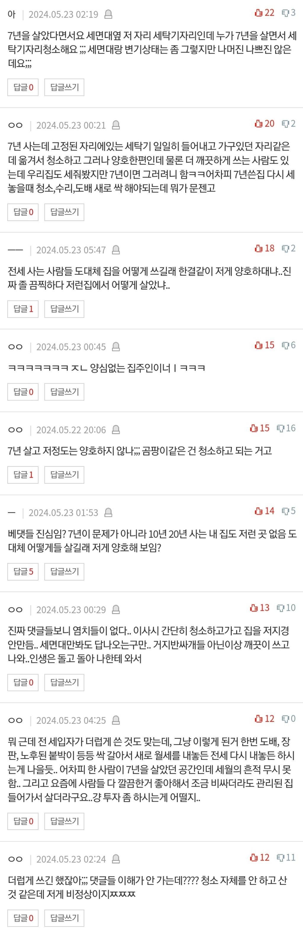 [네이트판] 전세살고 나간 흔적 | 인스티즈