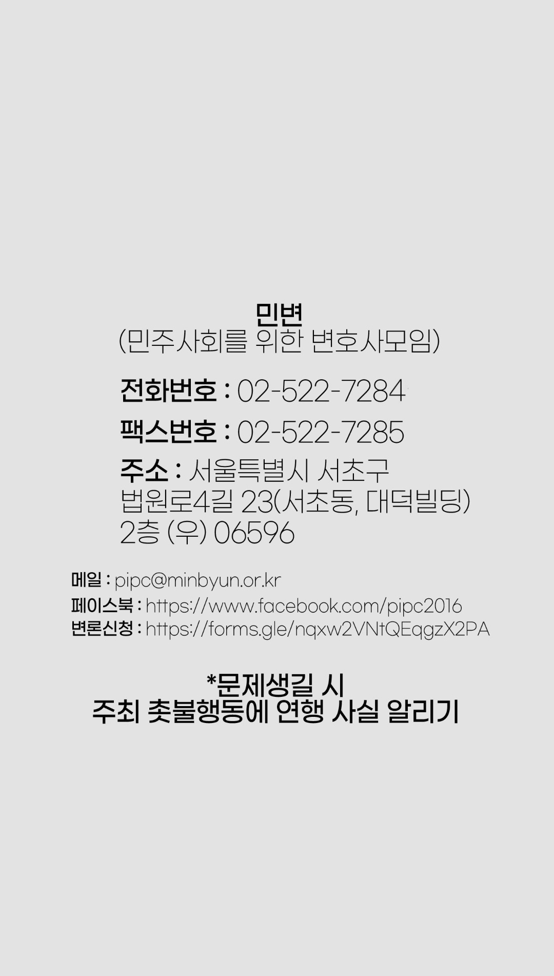 집회 시위 참석자들이 챙겨가야할 시위템 리스트.jpg | 인스티즈