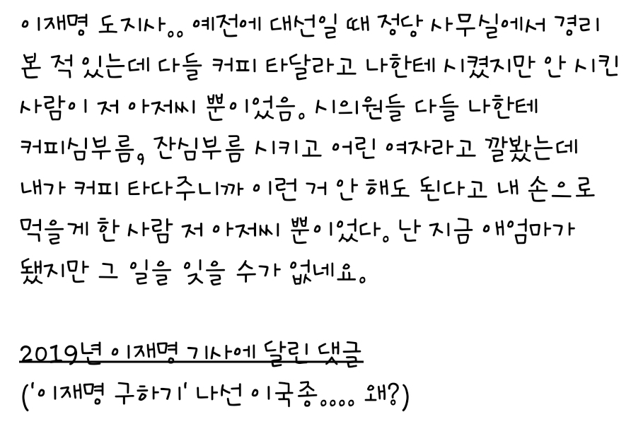 이재명과 커피심부름 | 인스티즈