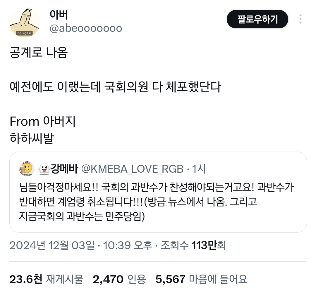 걱정마세요 국회 과반수가 반대하면 계엄령 해제됩니다.twt | 인스티즈