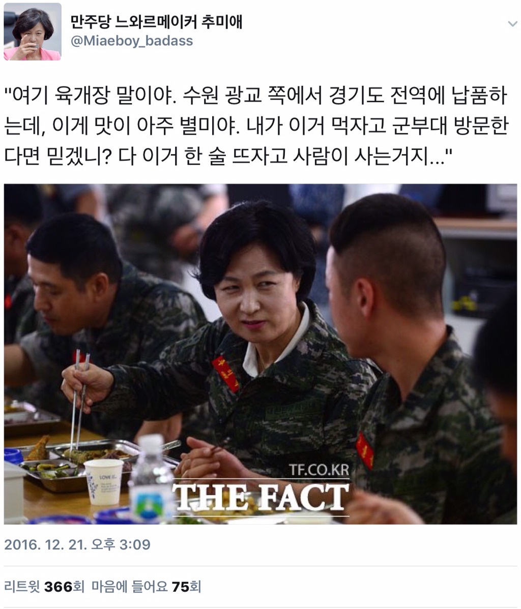 팔로워들이 예측한 추미애 덕질계정의 운명.twt | 인스티즈