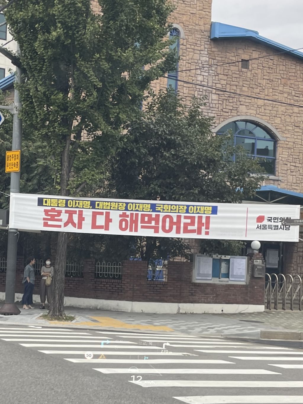 국민의힘 현수막 근황 | 인스티즈