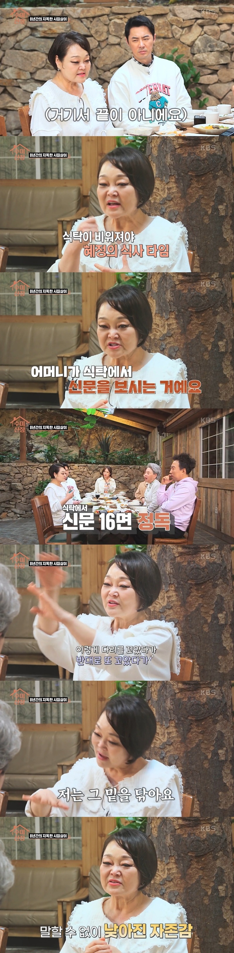 [수미산장] 8년동안 지독하게 시집살이 시켜놓고 마지막에 사과한 이혜정 시어머니 | 인스티즈