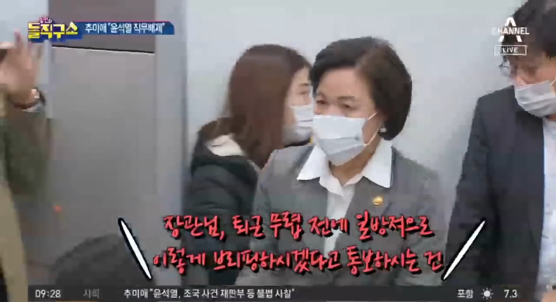 5년전 추미애보고 이건 예의가 아니라고 말하는 기자단들 | 인스티즈