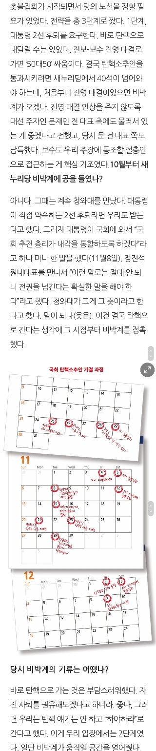 박근혜 탄핵 당시, 정치신 들렸었던 민주당 원내대표 우상호 (+추보스, 박지원영감탱과의 비하인드스토리까지 개) | 인스티즈