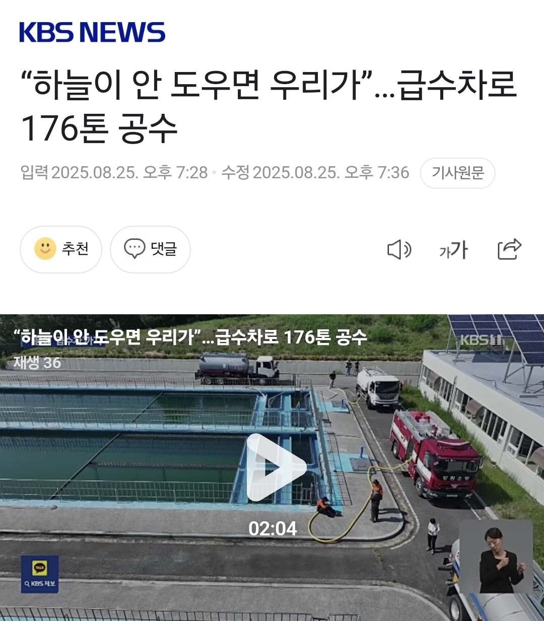 "하늘이 안 도우면 우리가”…급수차로 176톤 공수 | 인스티즈