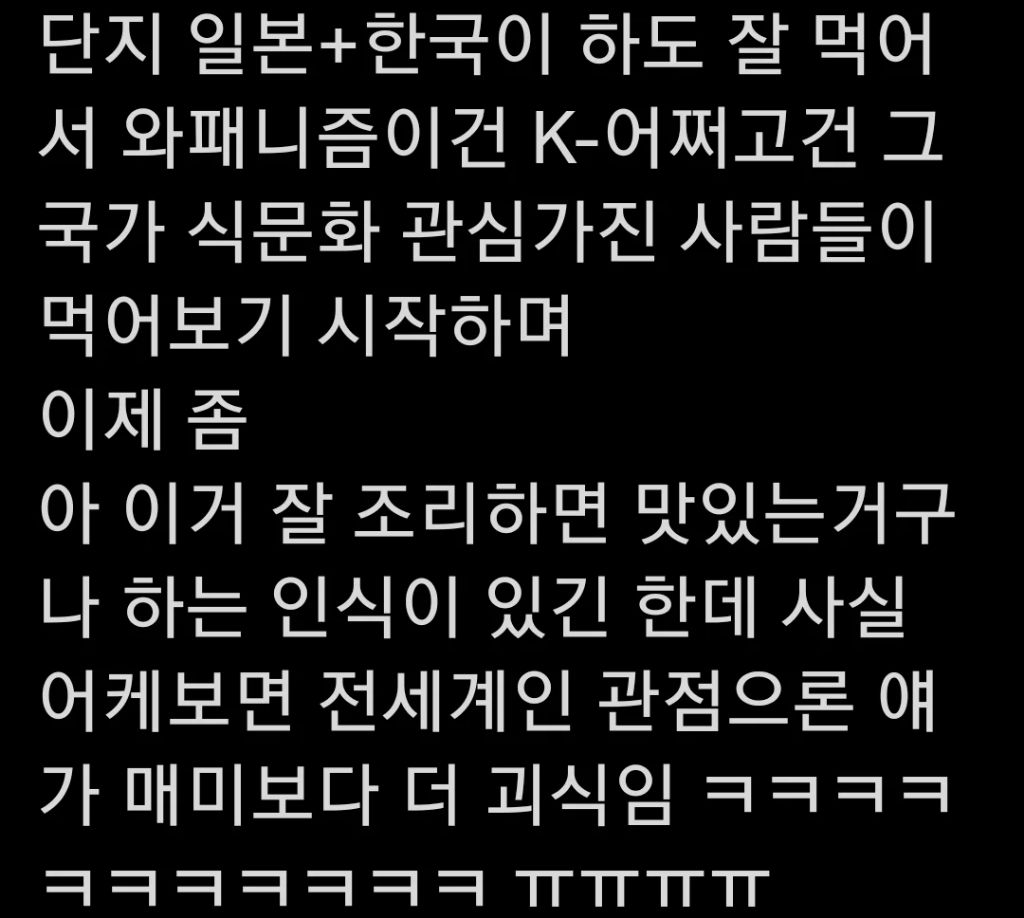 한국인들 ㄴㅇㄱ... 사실 한국인에게는 너무 당연해서 이게 괴식일거라 인지조차 못하는 거 최고봉은.twt | 인스티즈