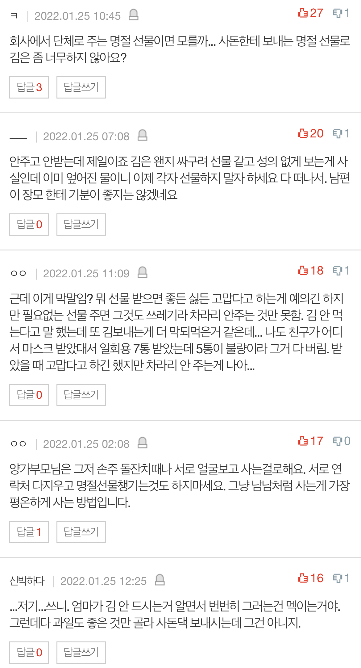 명절선물받고 사위에게 막말하는 친정엄마 | 인스티즈