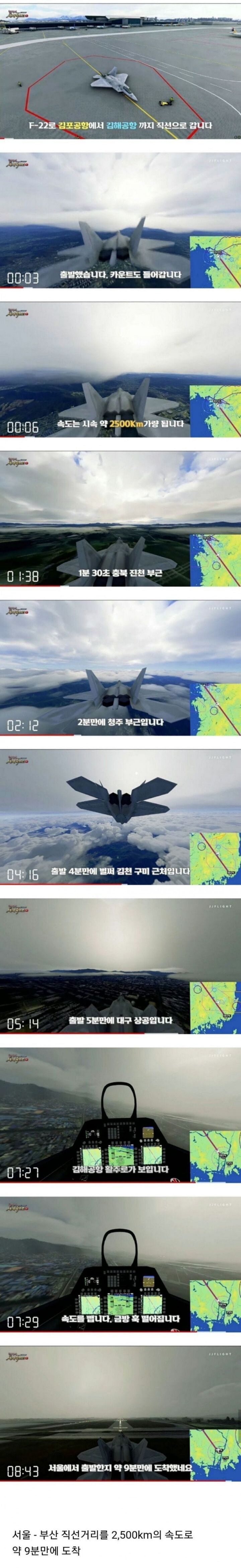 서울에서 부산까지 전투기로 도착하는 시간 | 인스티즈
