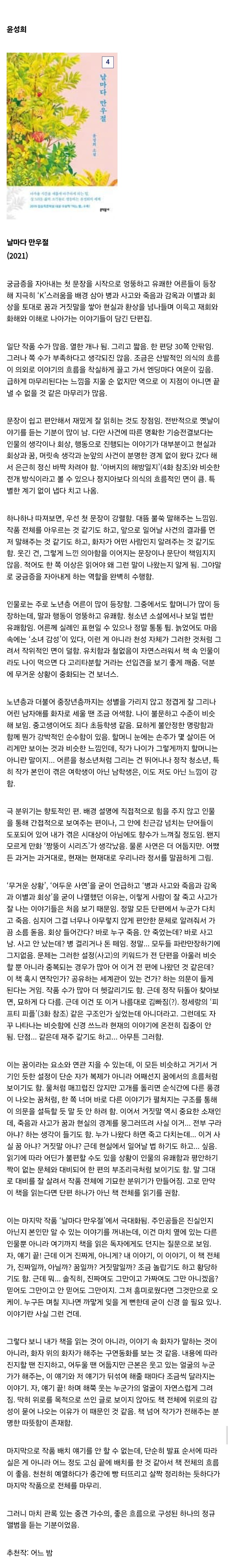독서 갤러리의 젊은 국문학 여러가지 찍먹 후기 10 | 인스티즈