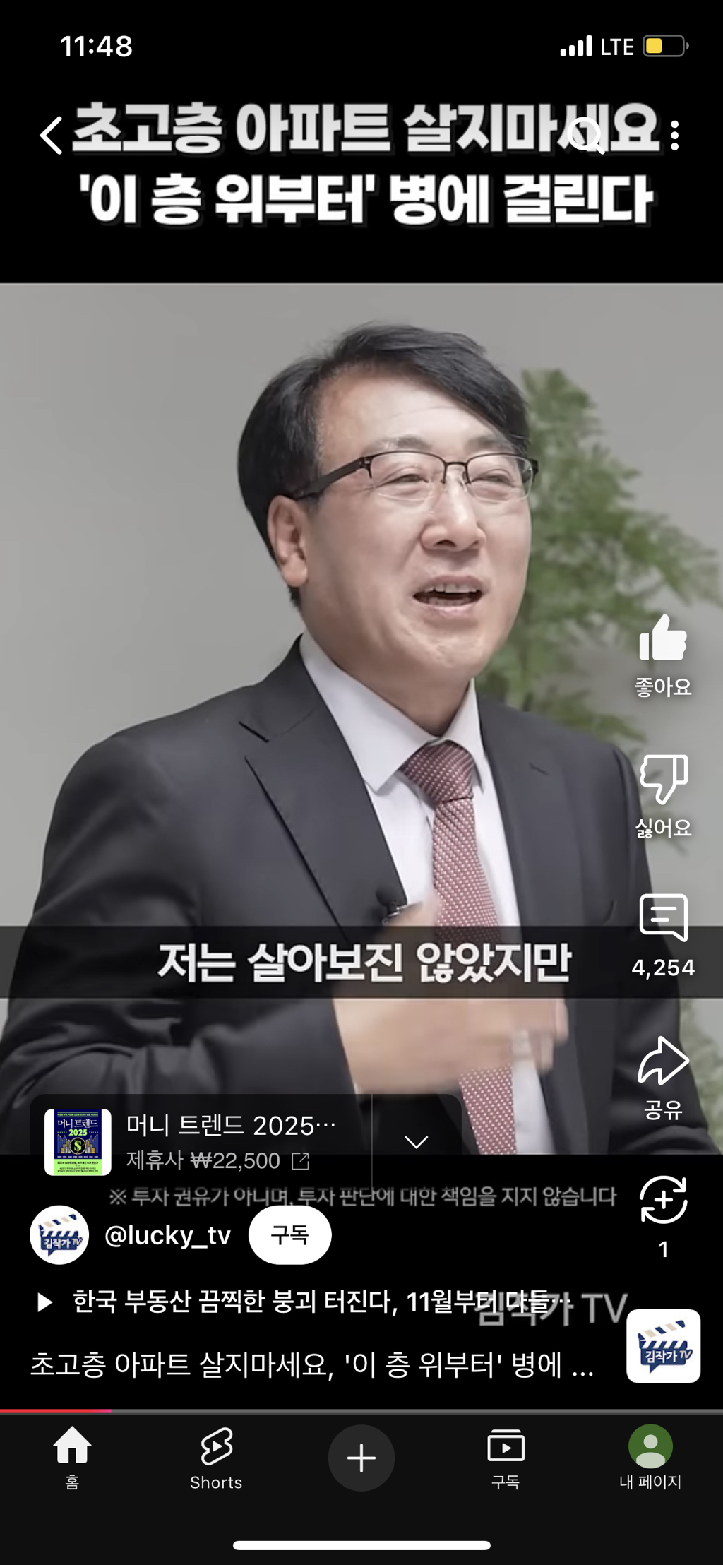 초고층아파트 절대 살지마세요! | 인스티즈