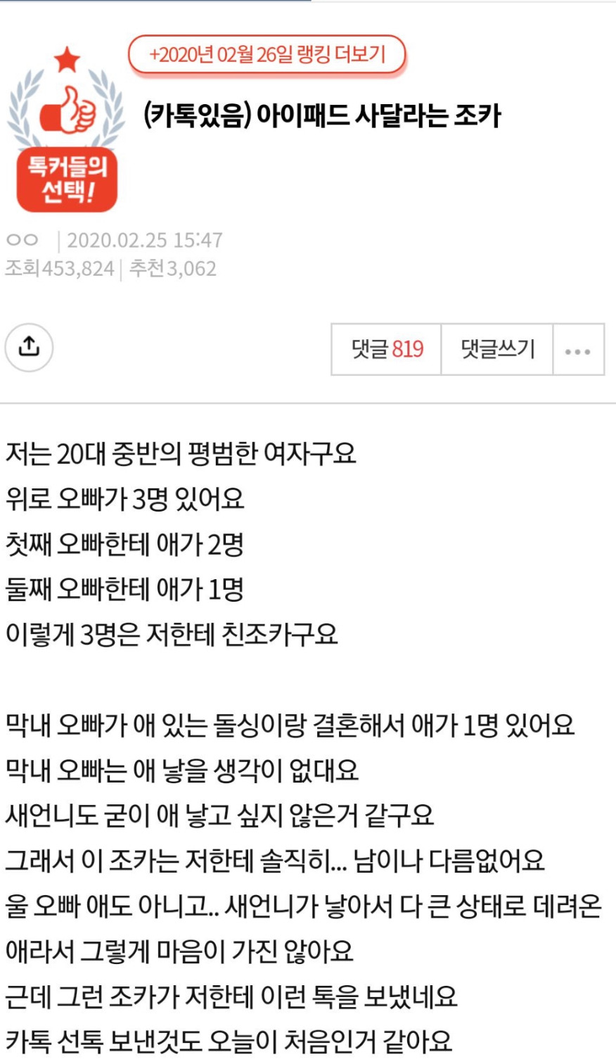 (카톡있음) 아이패드 사달라는 조카 | 인스티즈