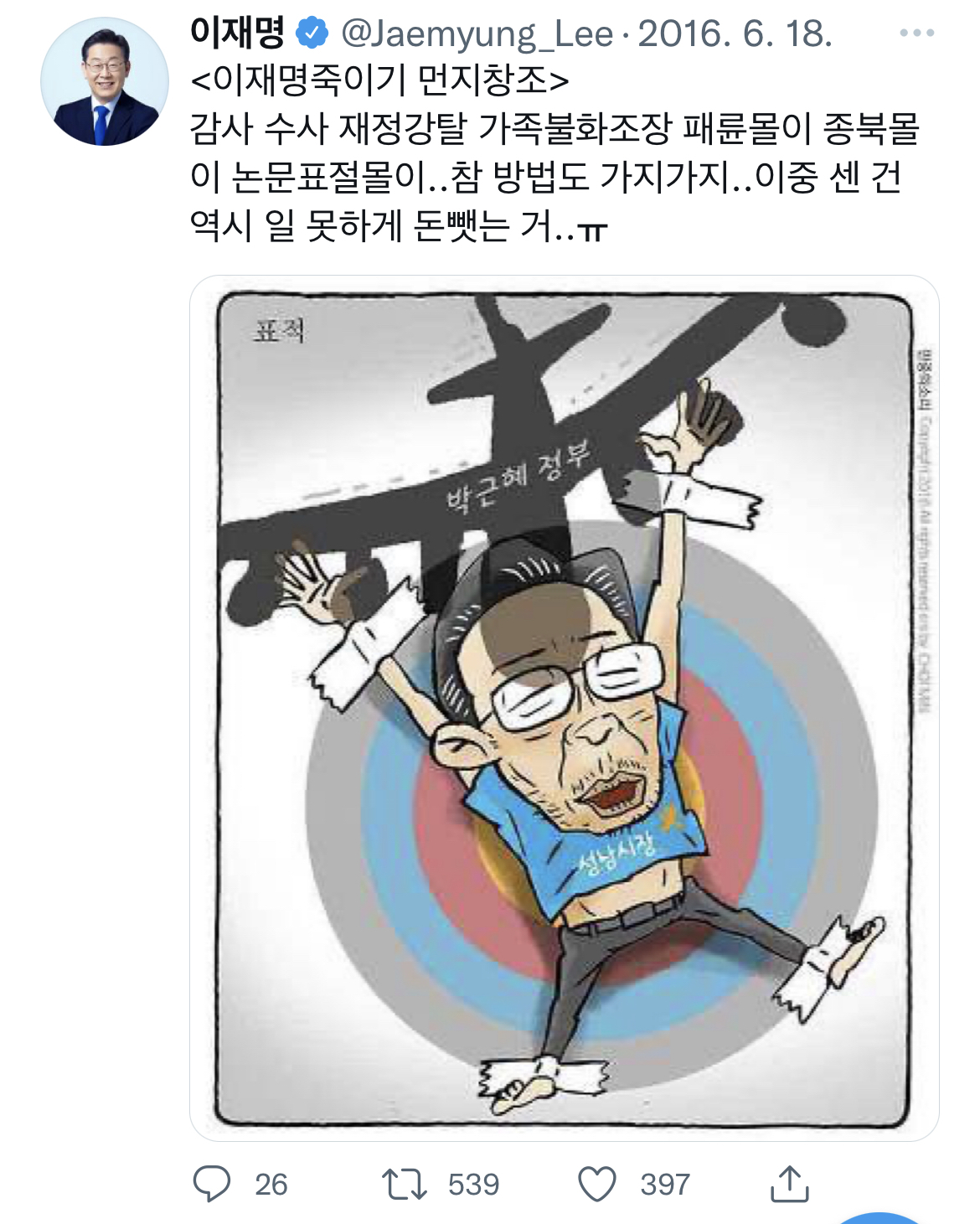 이재명이 날조와 수사보다 못 견뎌하는 것 | 인스티즈