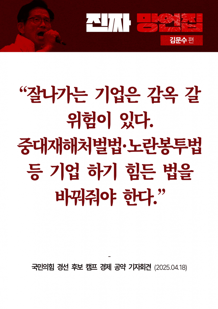 민주당이 만든 김문수 '진짜 망언집' 풀버전 (다음편 예고) | 인스티즈