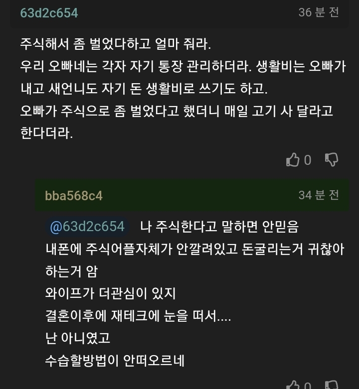 와이프 몰래 모은 비상금 8000만원 자백하면 용서해줄까? | 인스티즈