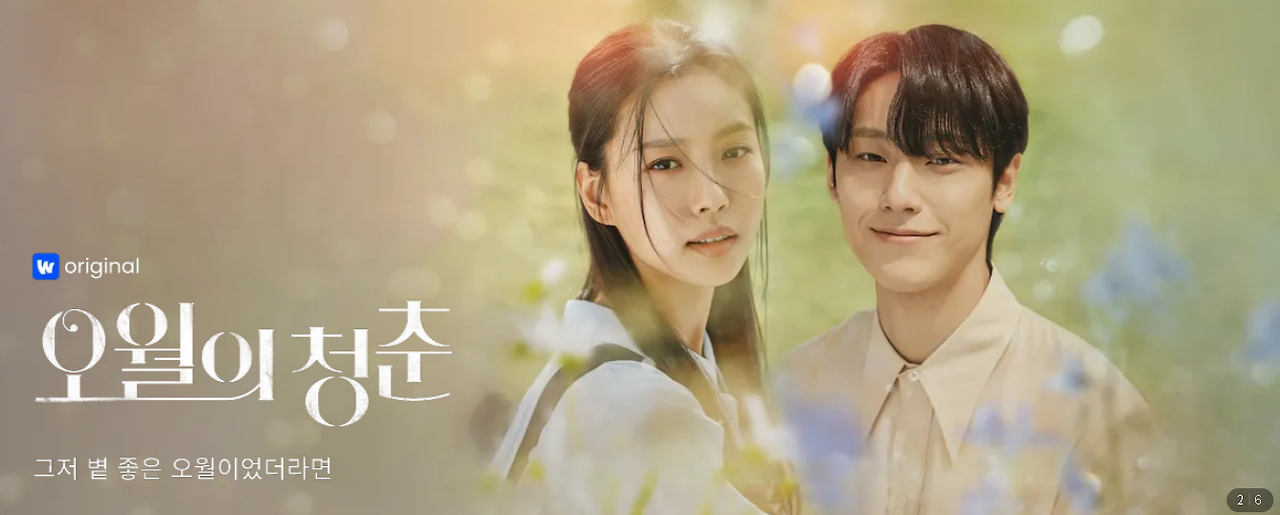 최근 몇일 째 웨이브 메인을 장식하고 있는 드라마.jpg | 인스티즈